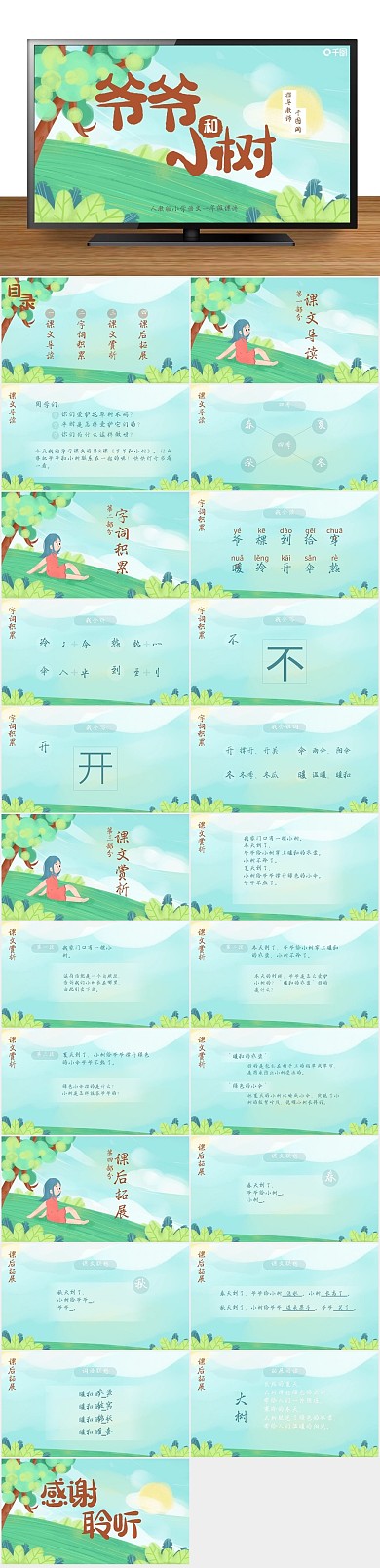 说课导读语文爷爷和小树PPT课件

