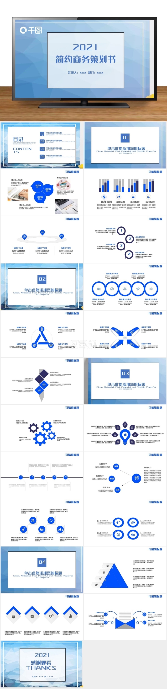 簡(jiǎn)約商務(wù)策劃書PPT模板