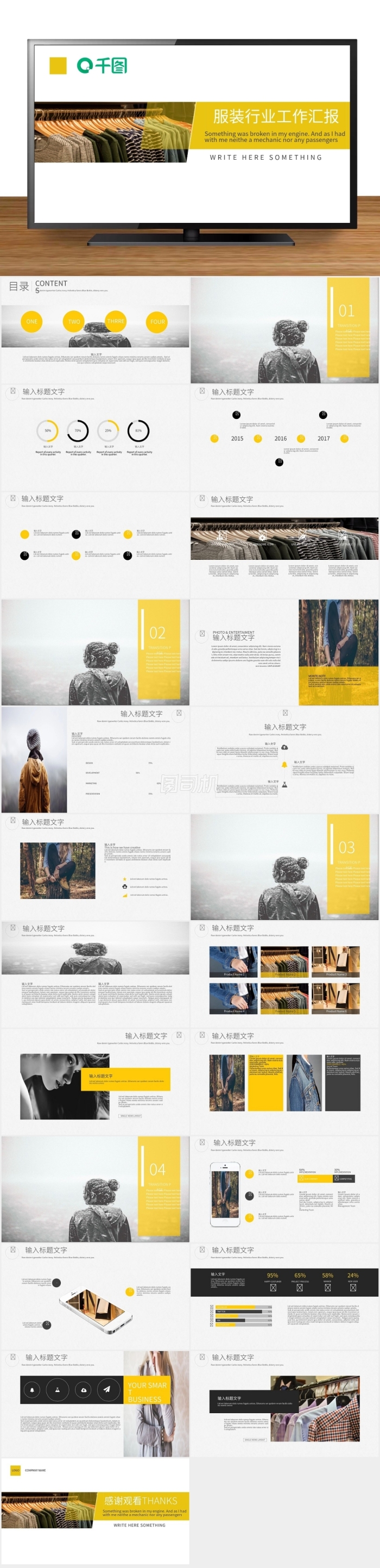 商務(wù)風(fēng)服裝行業(yè)工作匯報(bào)PPT