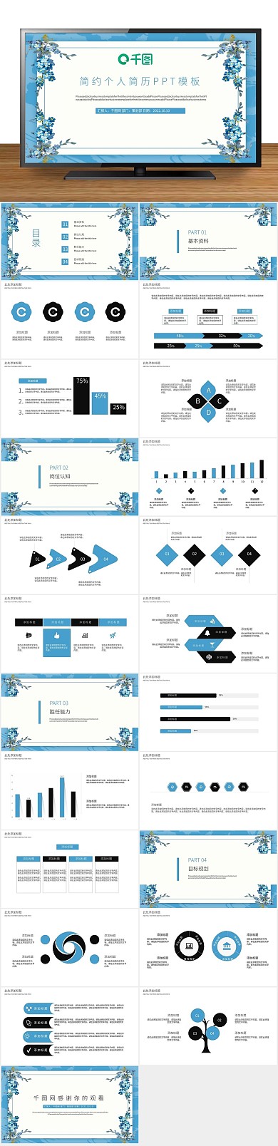 求职简历小清新个人简历PPT

