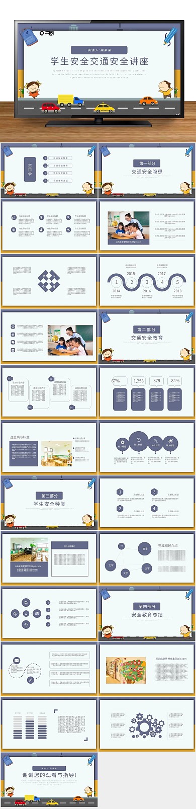 安全教育讲座通用PPT课件
