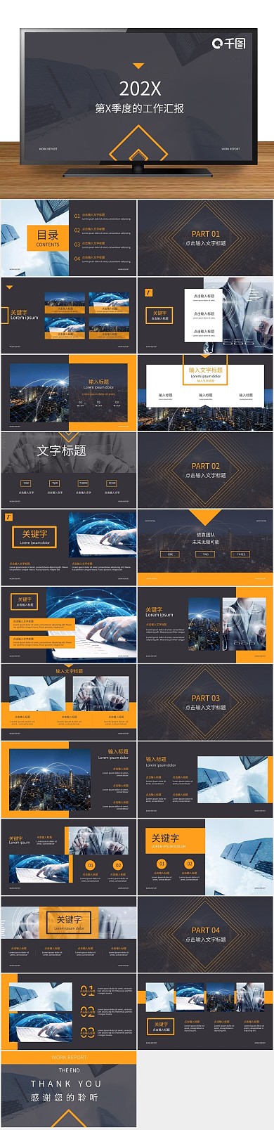 欧美杂志风工作汇报PPT
