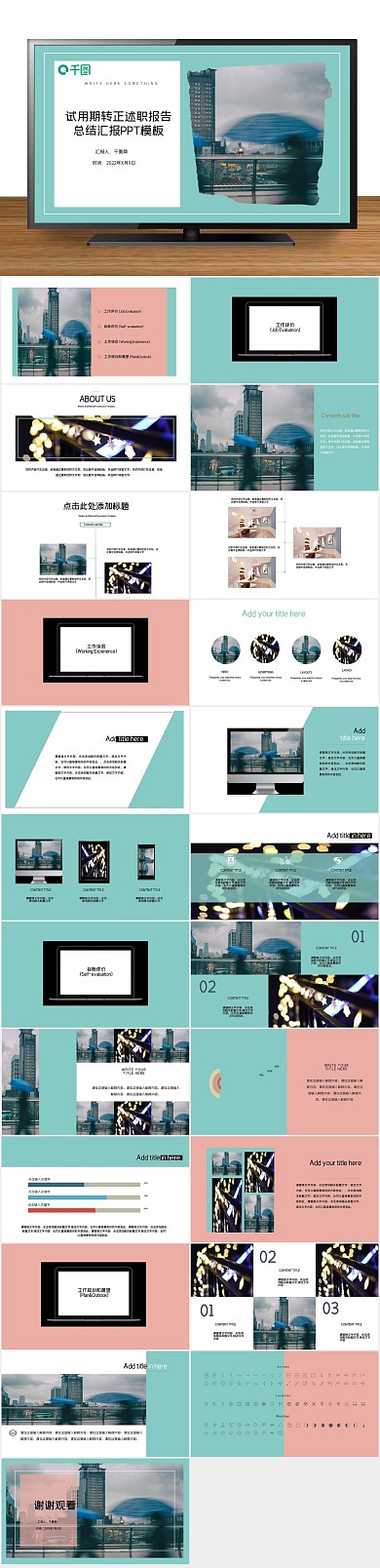 工作汇报图表转正述职报告ppt
