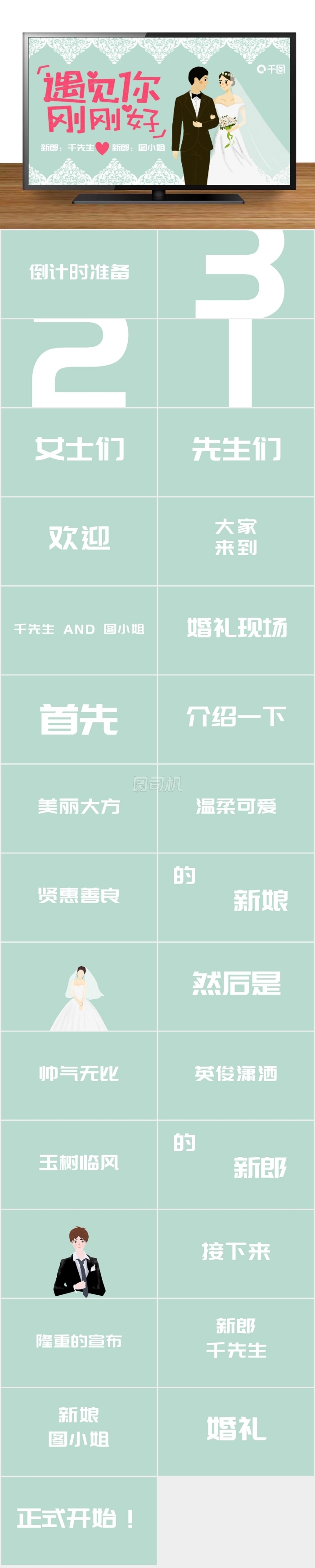 歐式浪漫婚禮開場快閃PPT模板