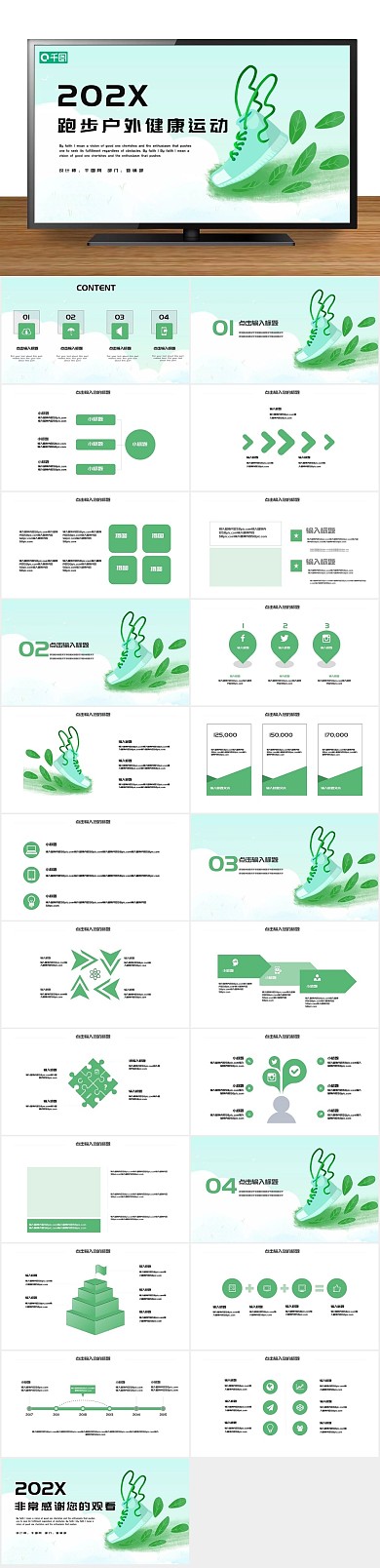 教育教学户外健康运动体育课件PPT
