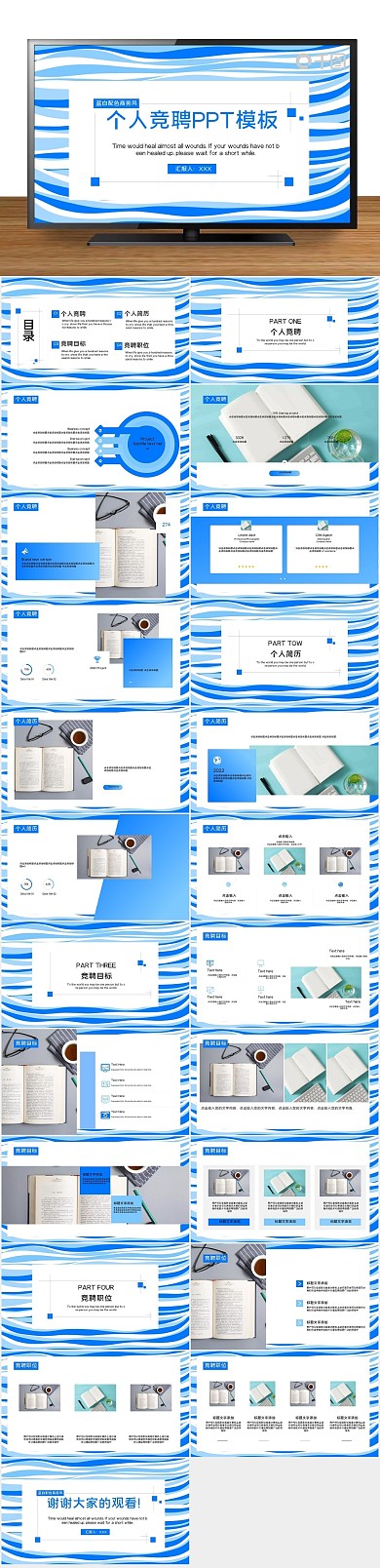 工作报告蓝色岗位竞聘个人简历ppt

