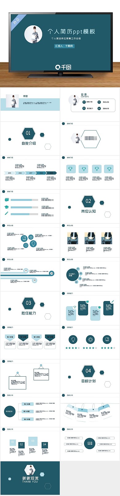 蓝色求职ppt简约