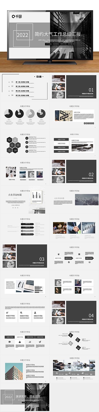 商业计划书简约大气工作总结汇报PPT
