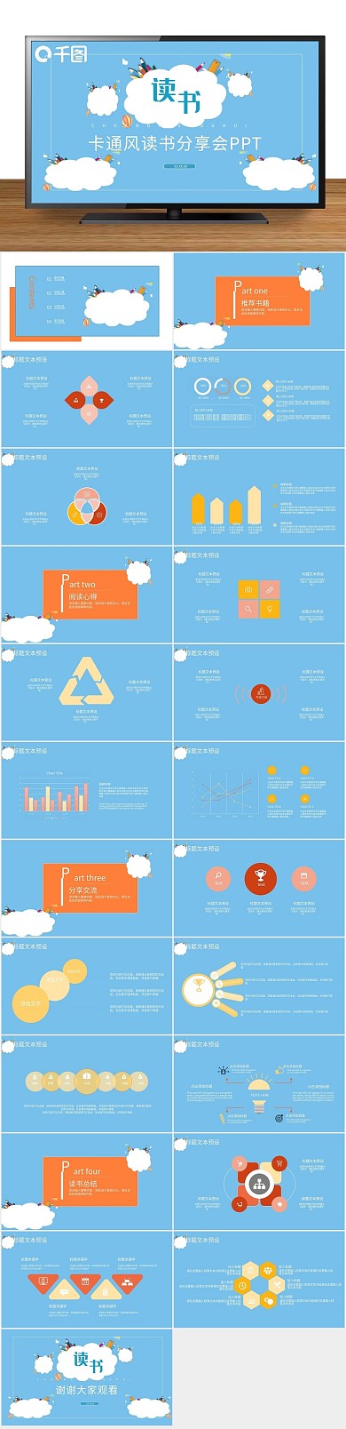 风读书分享会策划PPT
