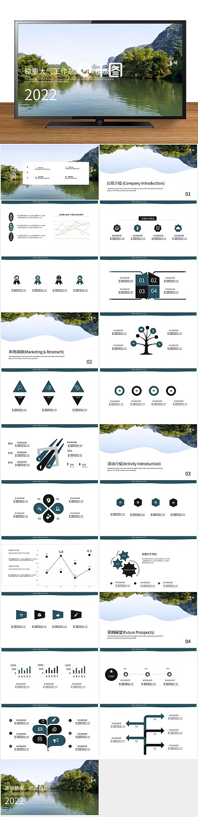 创意中国风稳重大气工作总结PPT
