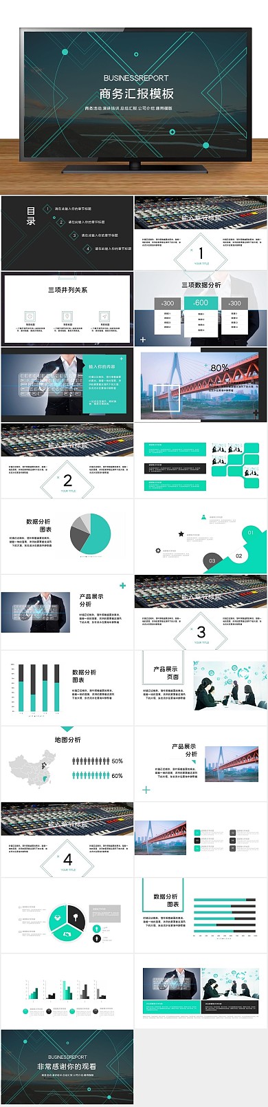 通用办公几何风商务工作汇报PPT
