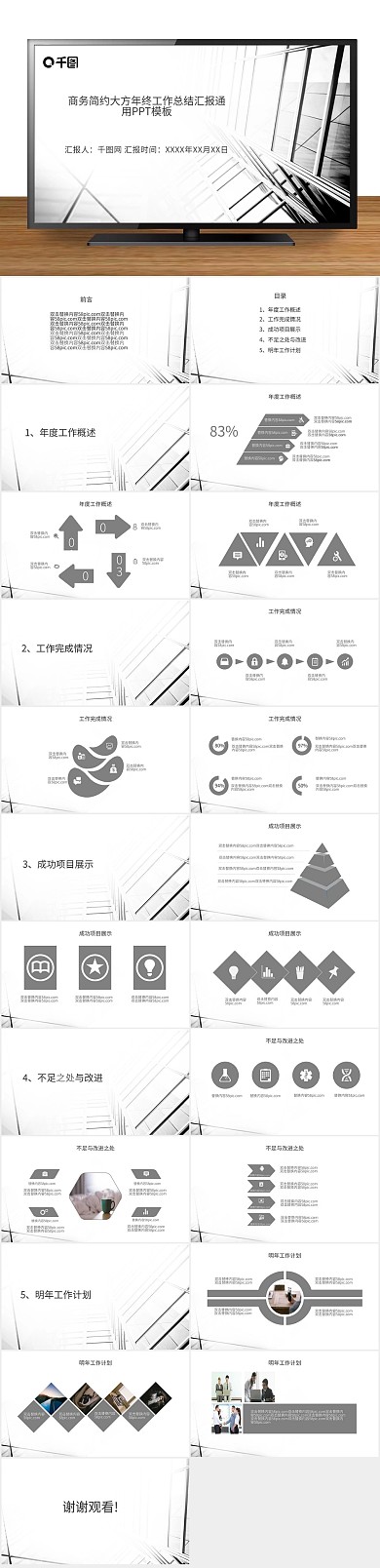 计划年终工作总结汇报通用PPT
