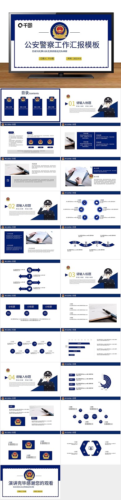 商务创意简约大气警察工作汇报PPT
