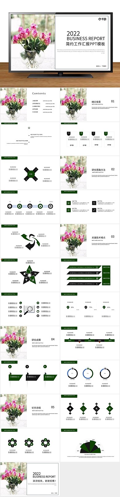 通用商务简约工作汇报PPT
