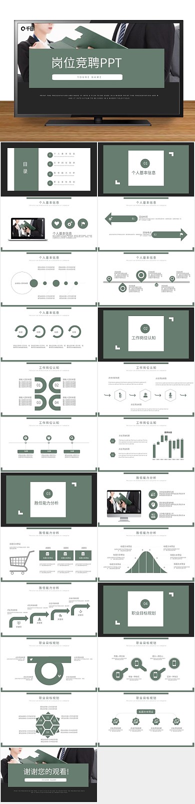 简历设计师简约商务通用岗位竞聘PPT

