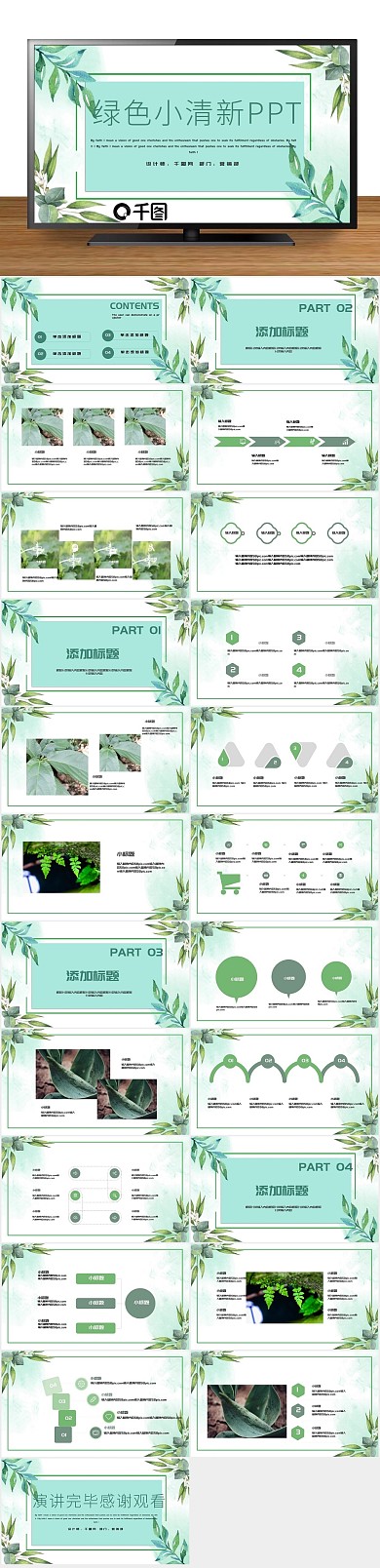工作计划总结绿色小清新PPT
