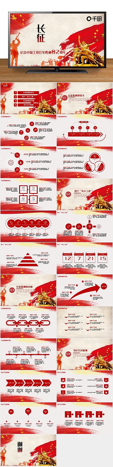 政府党政党建风长征精神PPT
