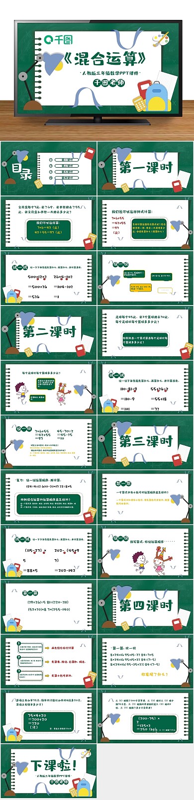 卡通培训混合运算PPT课件

