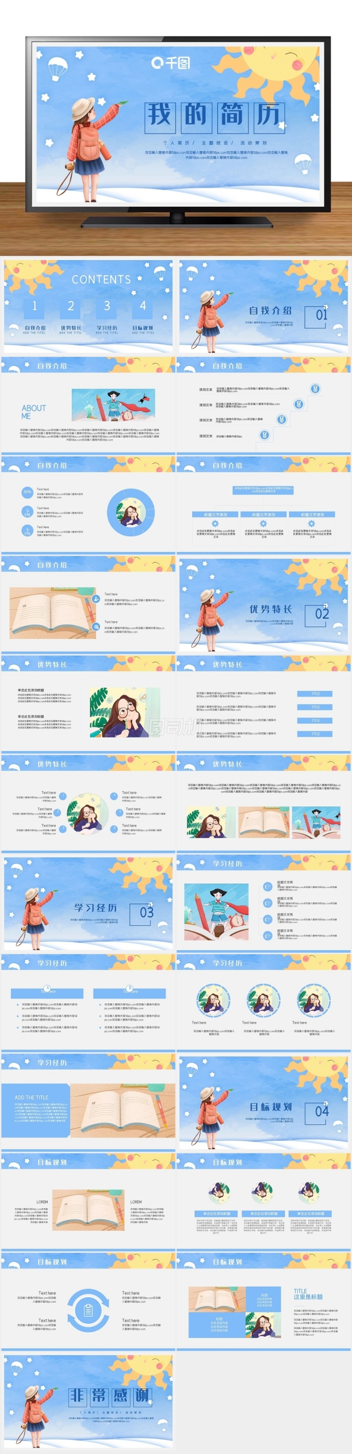 可愛清新小升初簡歷PPT模板