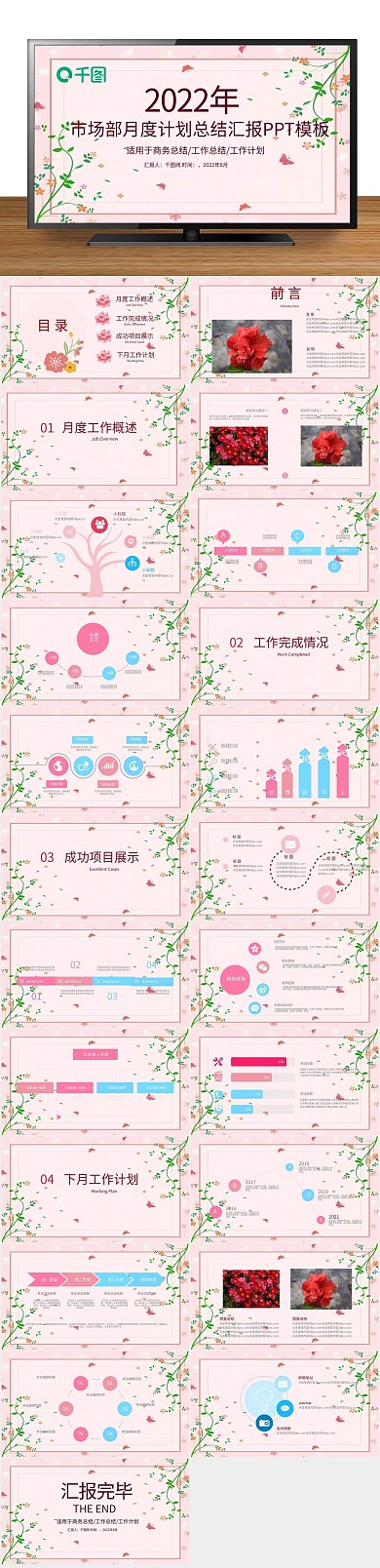 工作汇报汇总花卉小清新工作总结ppt
