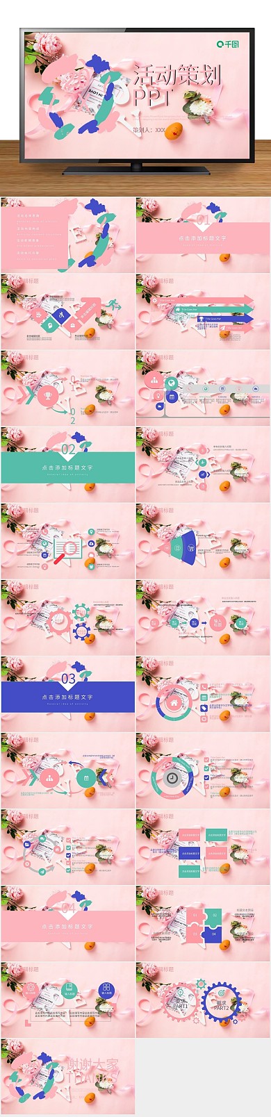 节日庆典清新创意活动策划PPT
