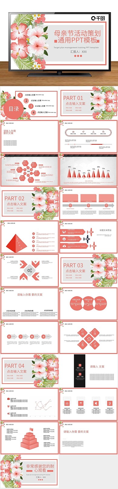 节日商务活动策划通用PPT
