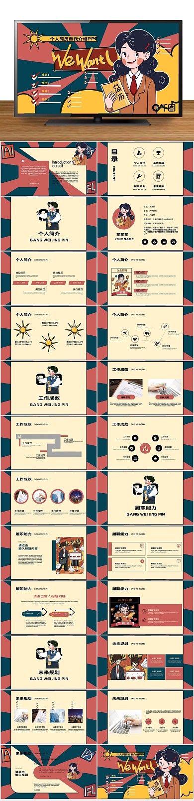 招聘简历个人个人简历自我介绍
