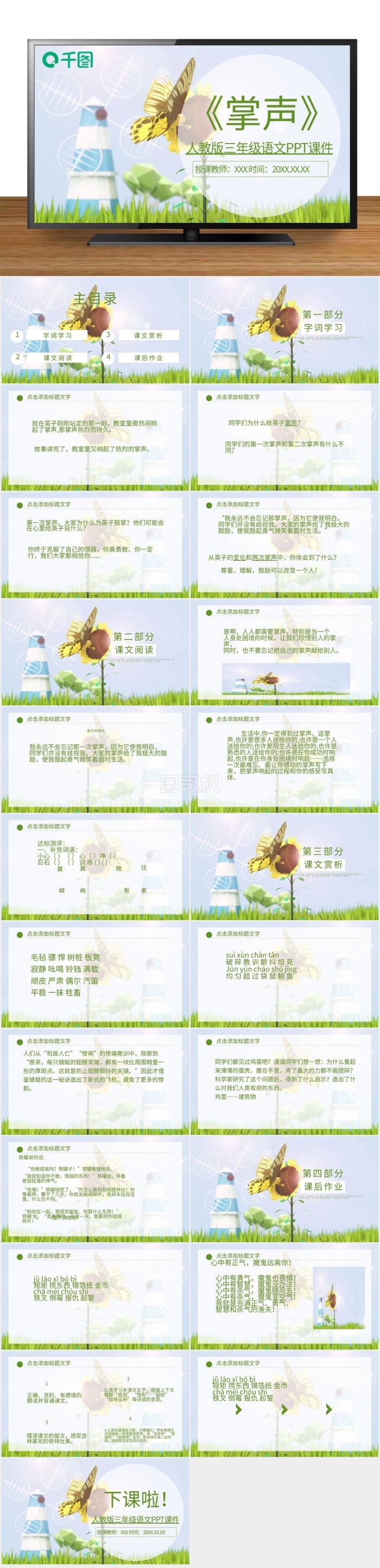 人教版三年級語文掌聲PPT課件