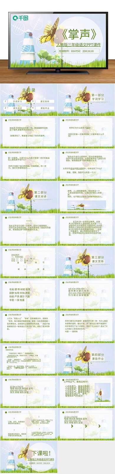 培训教学语文掌声PPT课件

