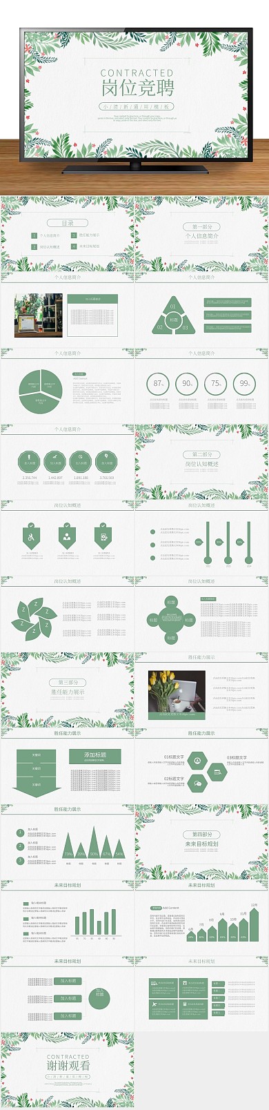 简历面试个人简历介绍通用ppt