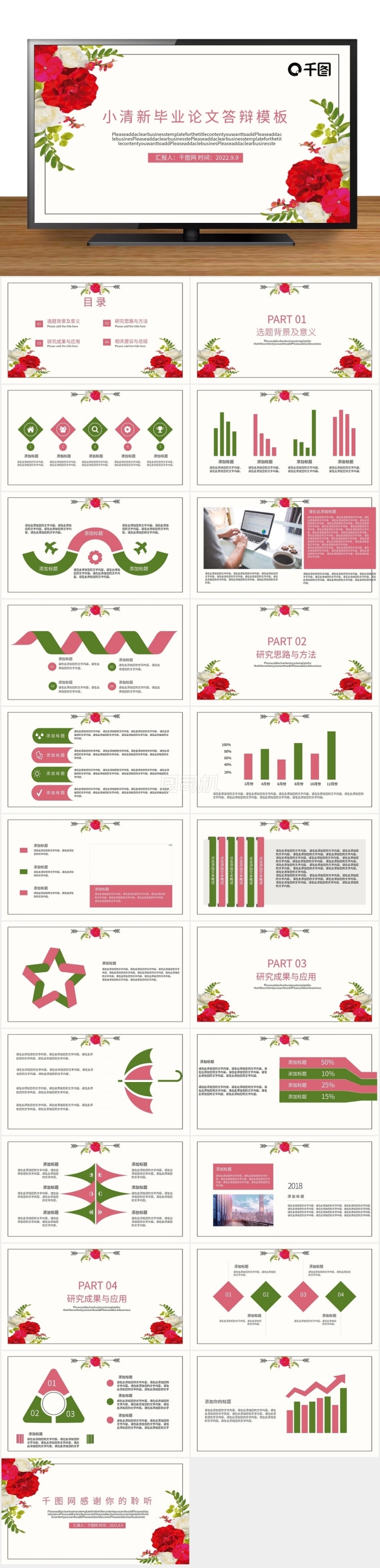 小清新畢業(yè)論文答辯PPT模板