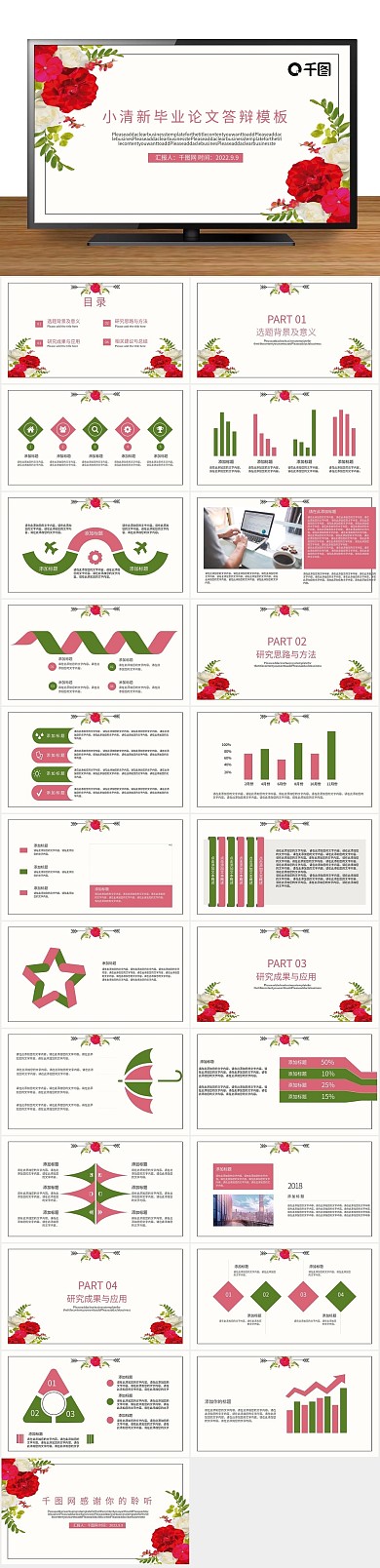答辩课件小清新毕业论文答辩PPT
