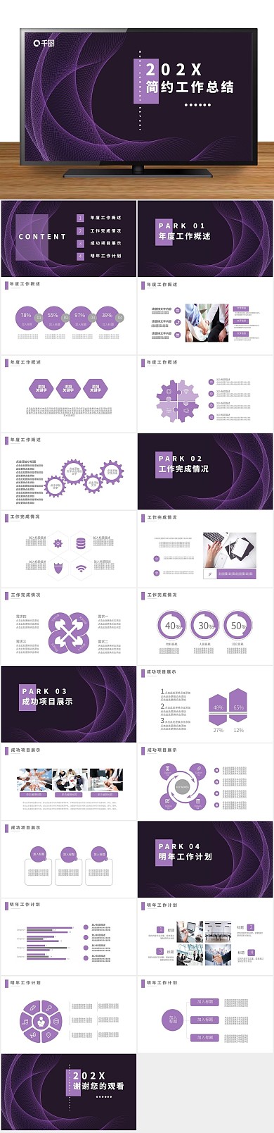 汇报通用工作总结计划PPT
