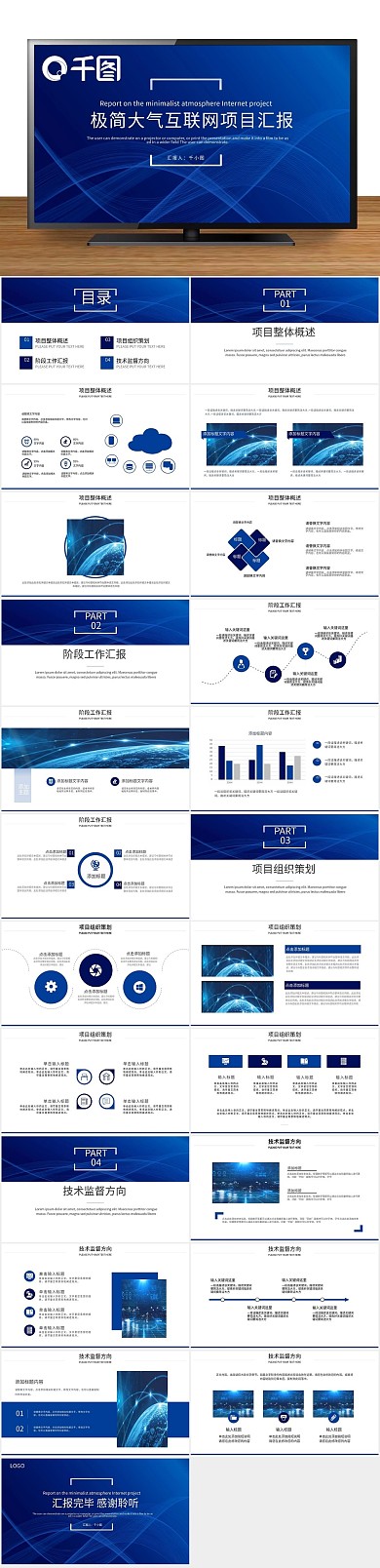 简约商务互联网项目汇报PPT
