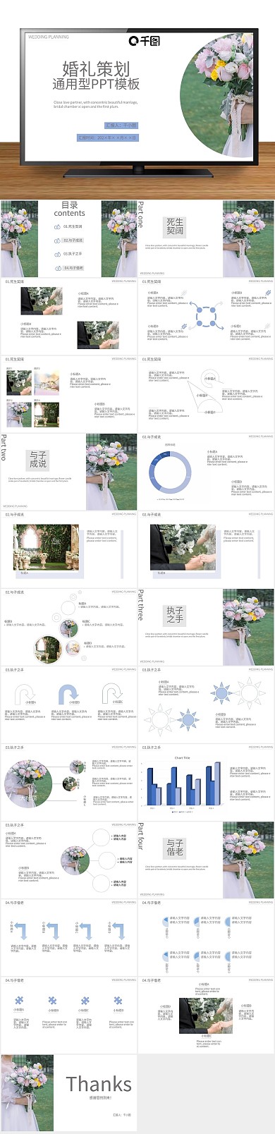 简约小清新浪漫唯美婚礼策划通用PPT
