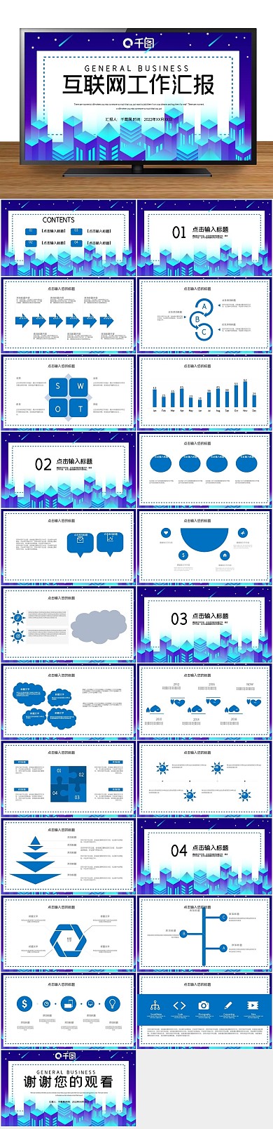 计划行业互联网工作总结汇报PPT
