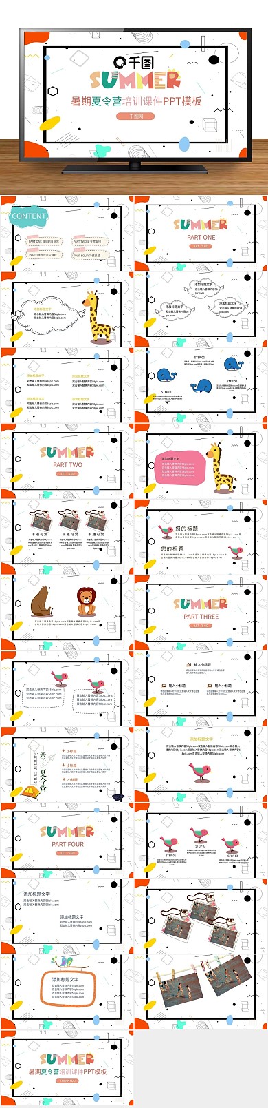 卡通可爱暑期夏令营培训课件PPT
