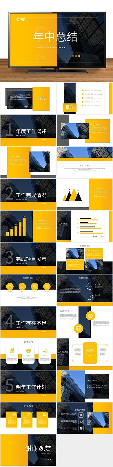 工作汇报黄色简约商务年中总结PPT
