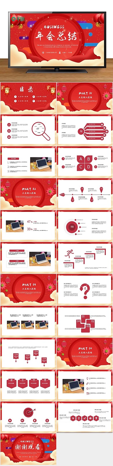 年会工作总结汇报PPT
