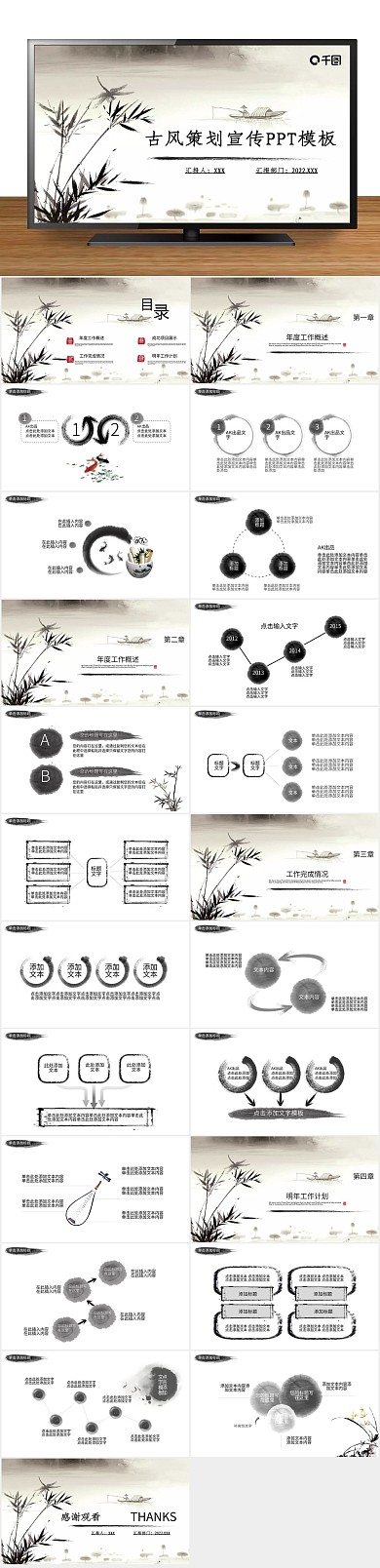 创意画册企业宣传古风策划宣传PPT
