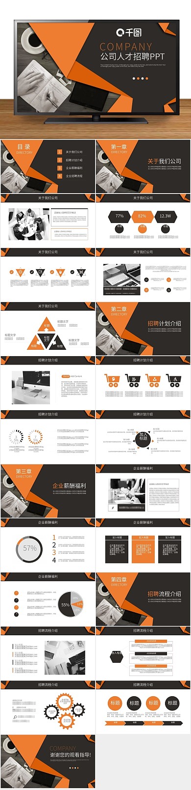 公司介绍通用公司企业人才招聘PPT
