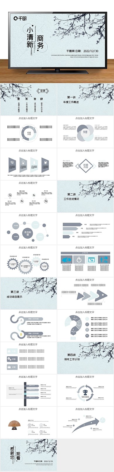 报告项目工作计划汇报总结PPT

