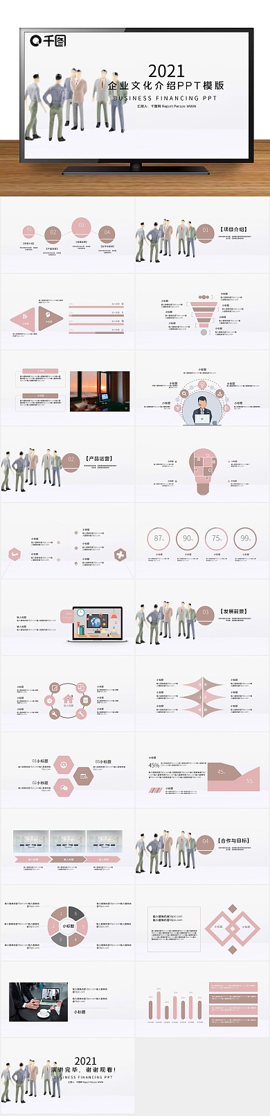 企业宣传简约商务企业文化介绍PPT
