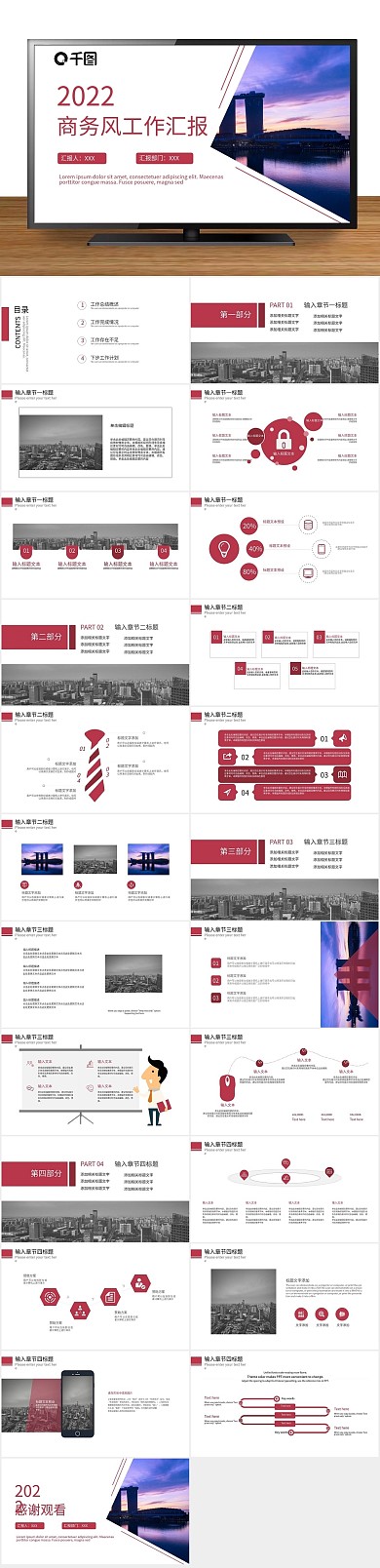 总结公司红色欧美工作汇报PPT
