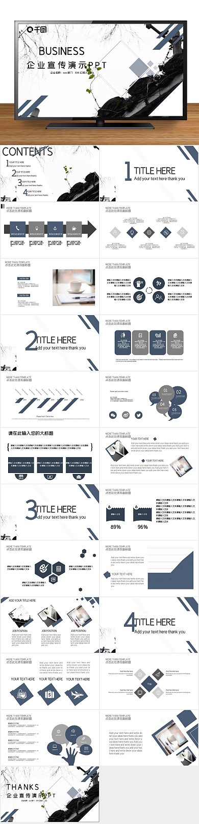 商业计划书风企业宣传演示PPT
