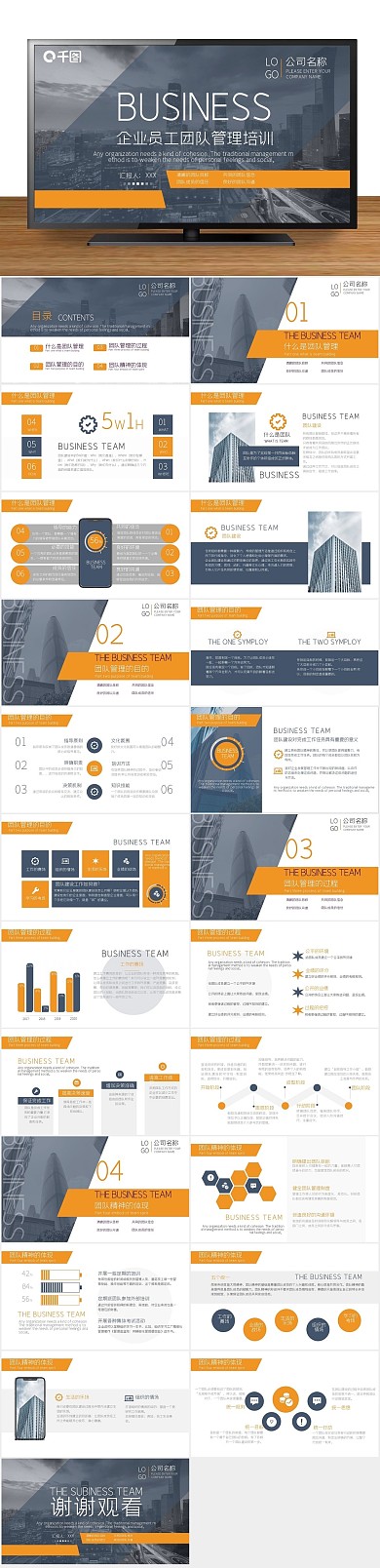 蓝色黄色扁平风企业员工管理培训PPT
