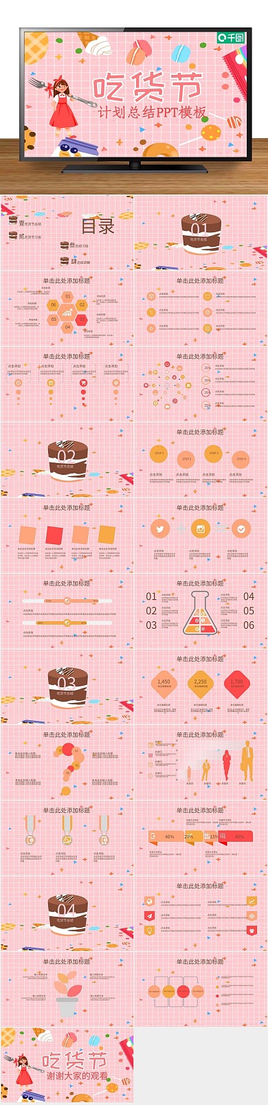 创意商业吃货节计划总结PPT

