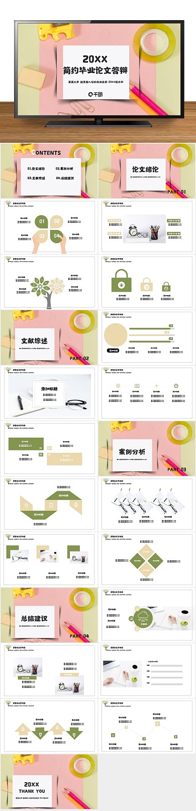 答辩课题简约毕业论文答辩PPT
