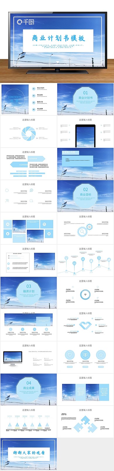 创意简约商业计划书PPT