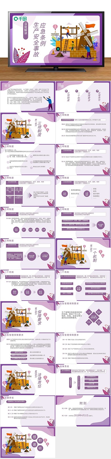 安全预案生产安全事故应急条例
